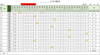 保险公司员工考勤表模板
