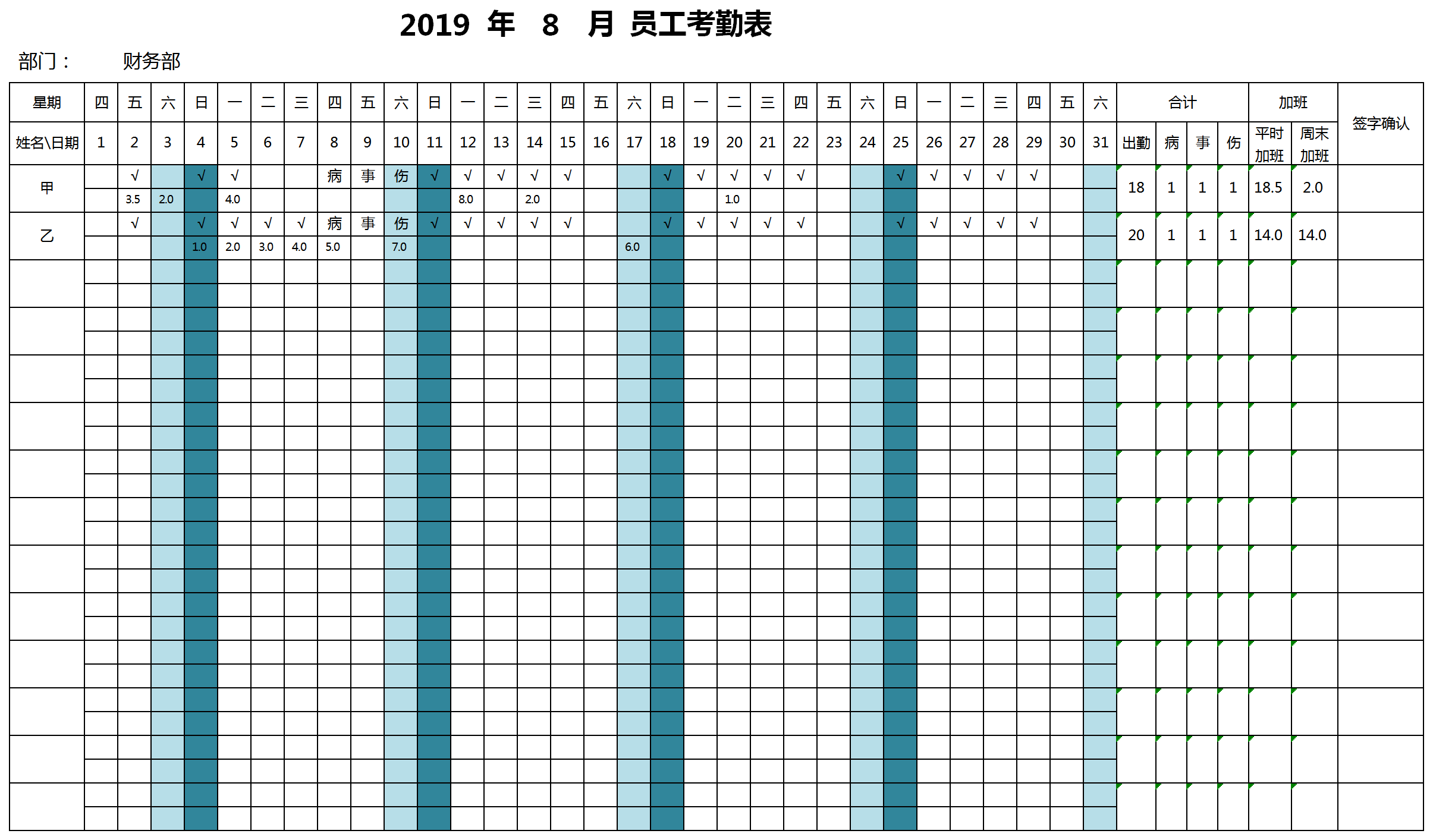 自动核算考勤及加班天数考勤表