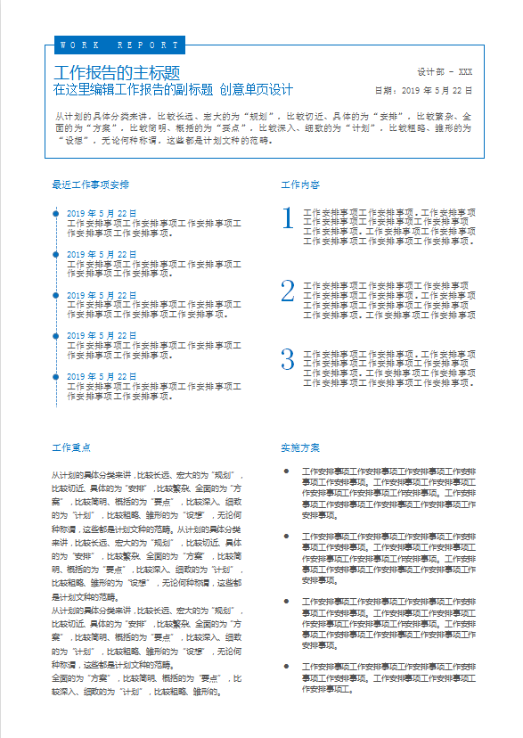 简约工作报告总结word模板