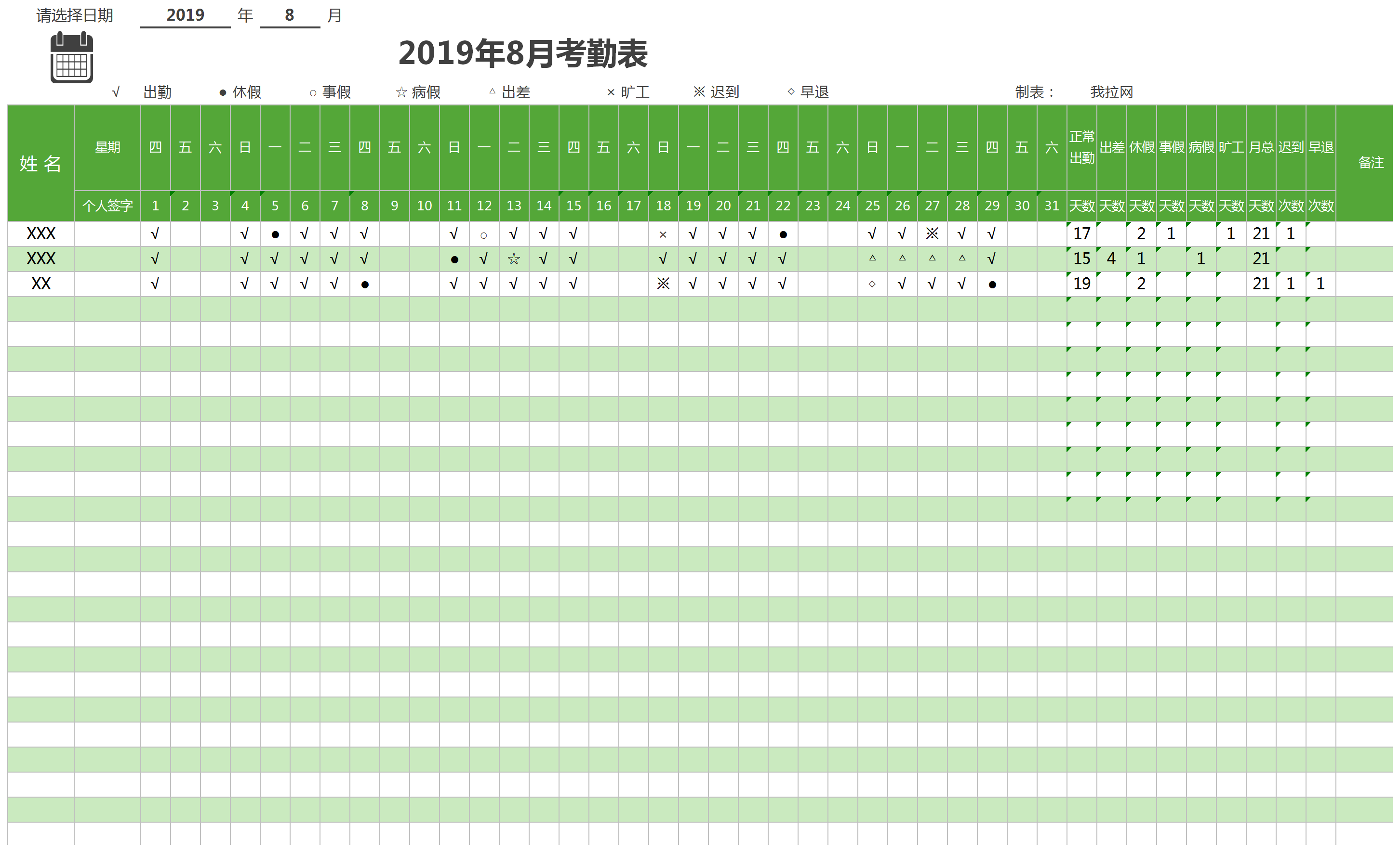 通用员工考勤表（全自动公式化统计）