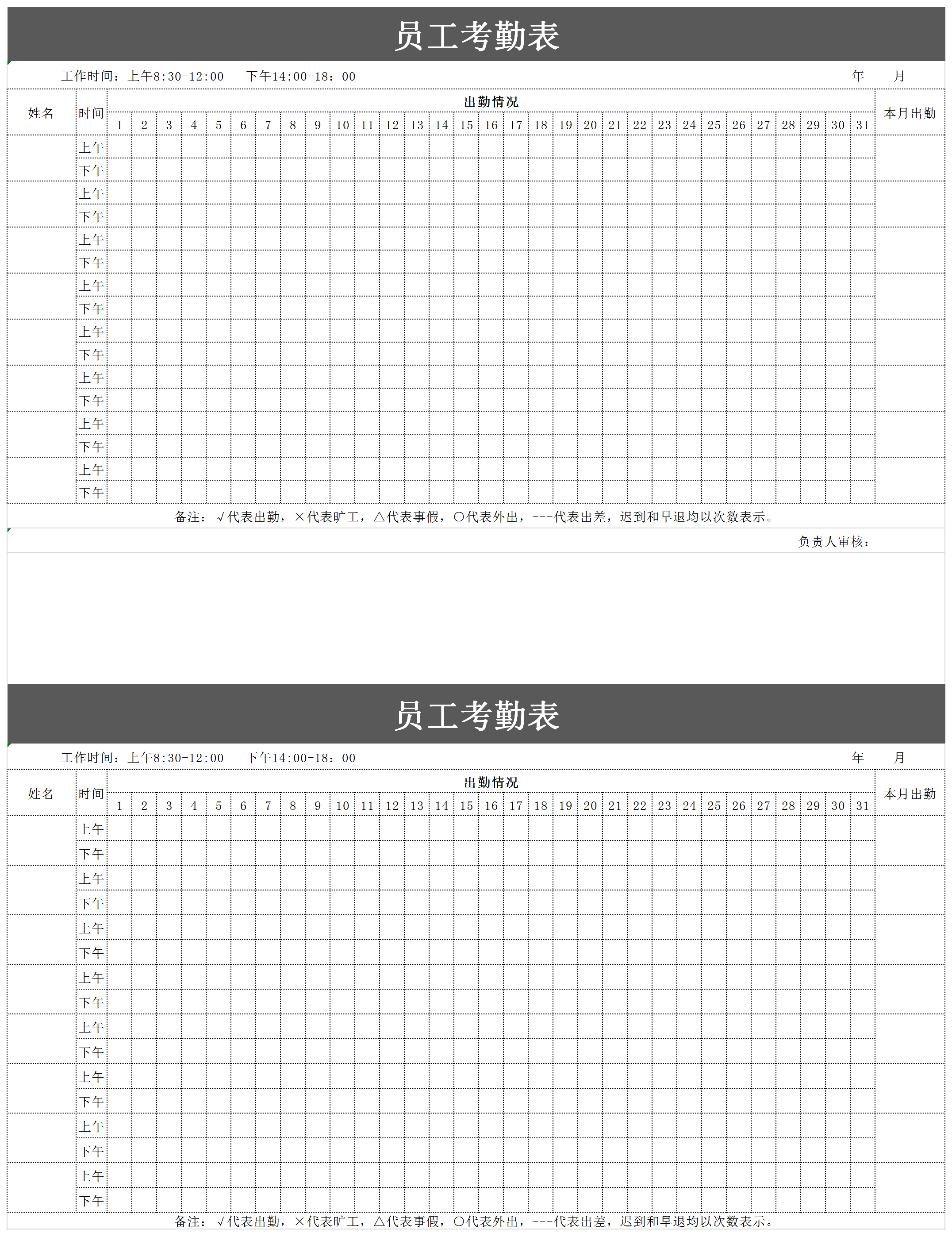 物流公司快递员考勤表模板