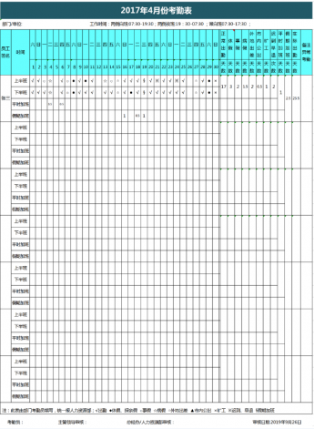 销售人员月份考勤统计表