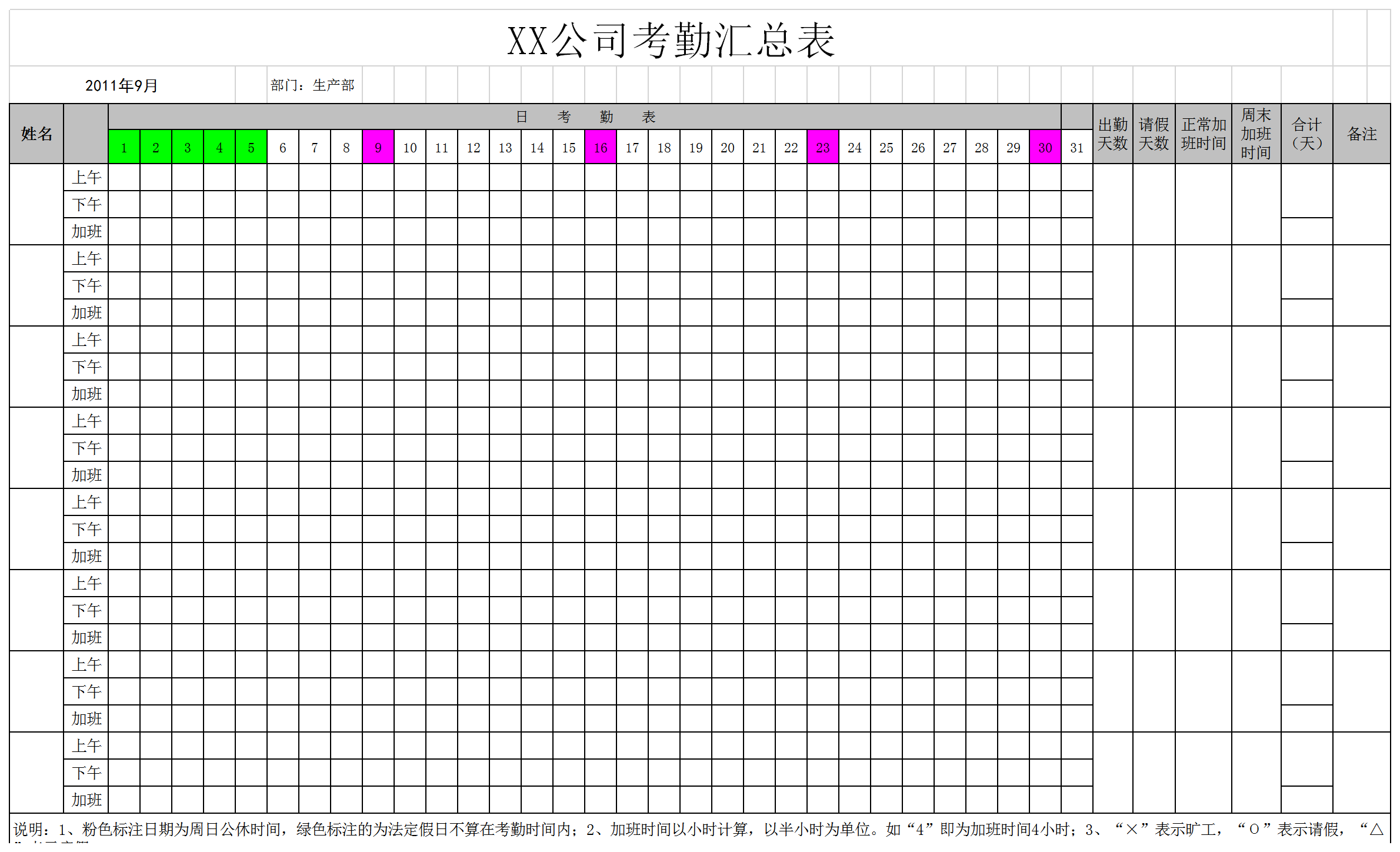 生成车间普工考勤统计表