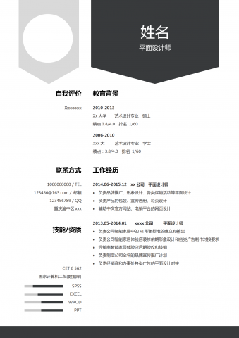 简约灰色方格平面设计师简历模板
