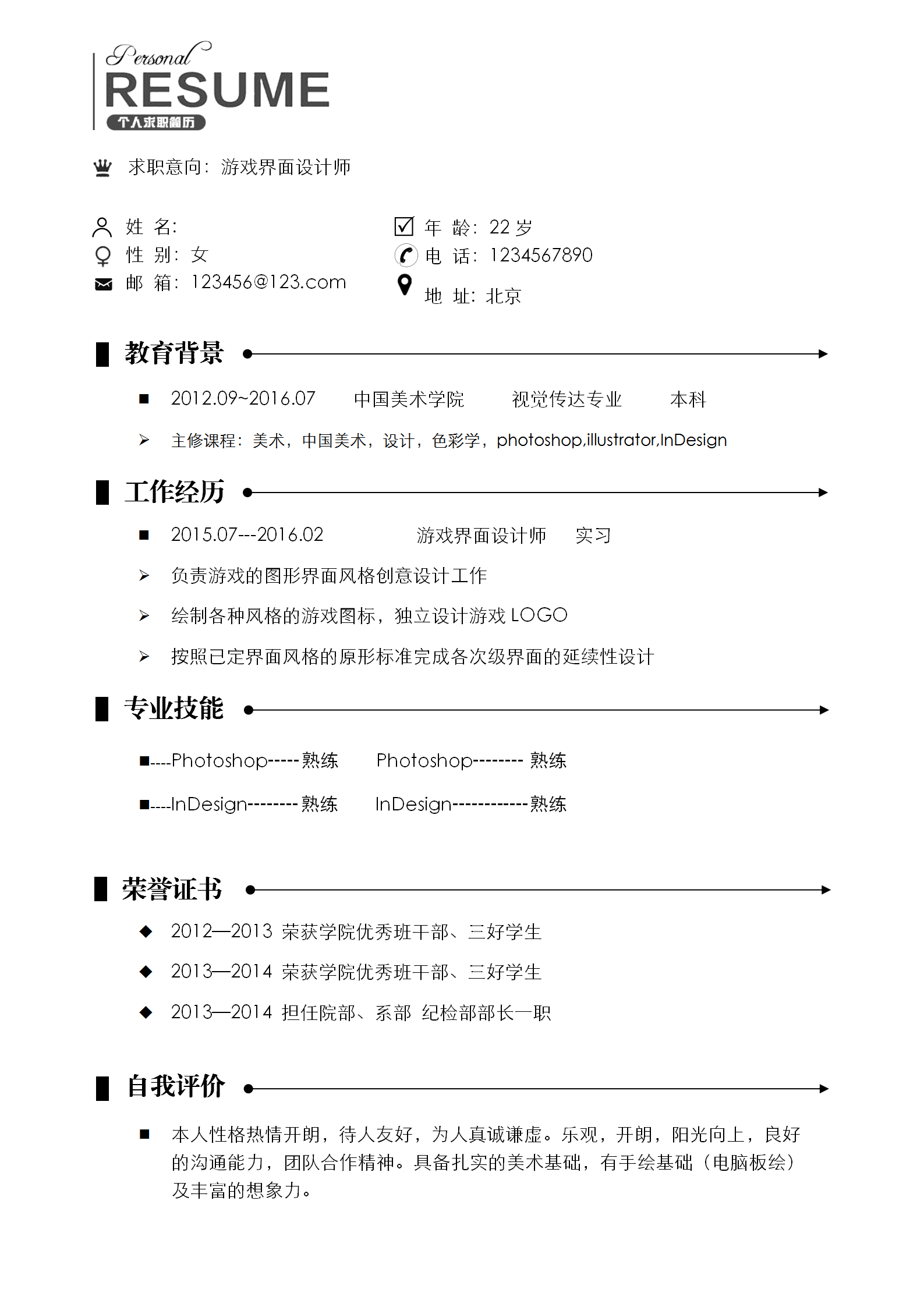 极简风游戏界面设计师简历模板_01