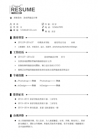 极简风游戏界面设计师简历模板_01
