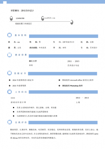 蓝白风游戏动作设计简历模板