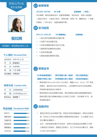 蓝白风影视制作人员求职简历模板