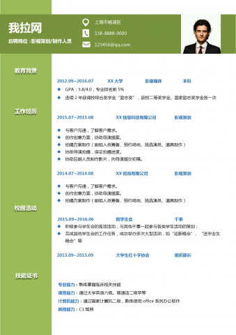 绿色简约影视策划制作人员个人简历