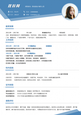 蓝白风格影视策制作人员个人简历