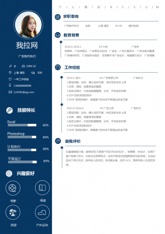 广告制作执行个人简历模板
