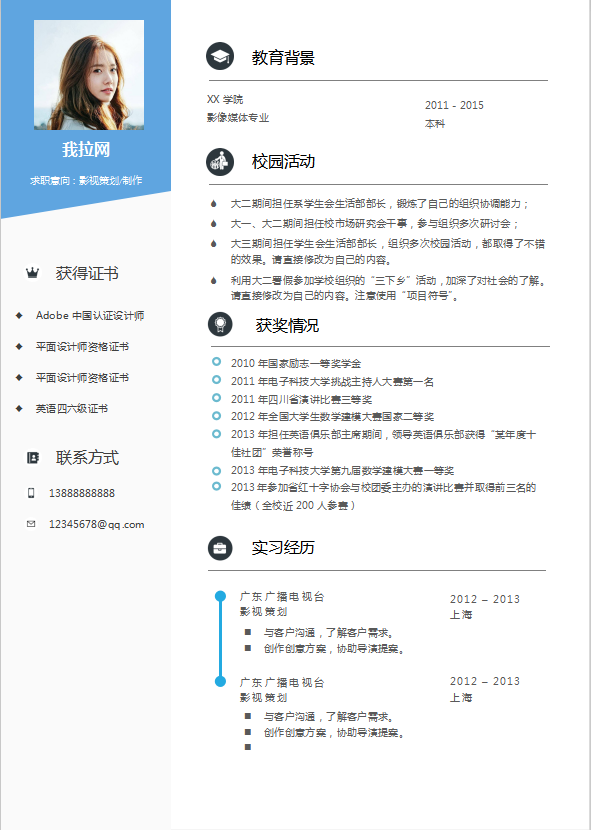 影视策划制作个人简历带封面