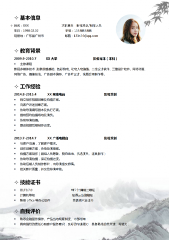 水墨画影视策划制作人员简历模板