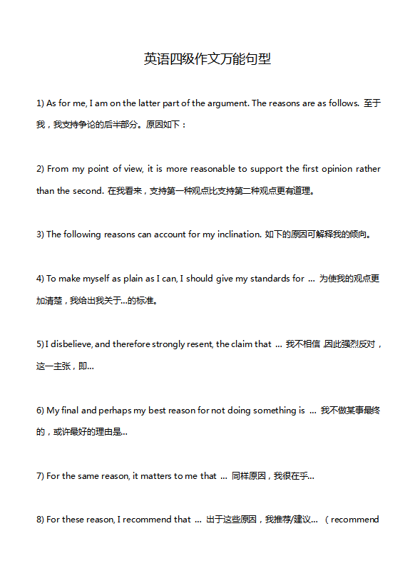 英语四级作文万能句型