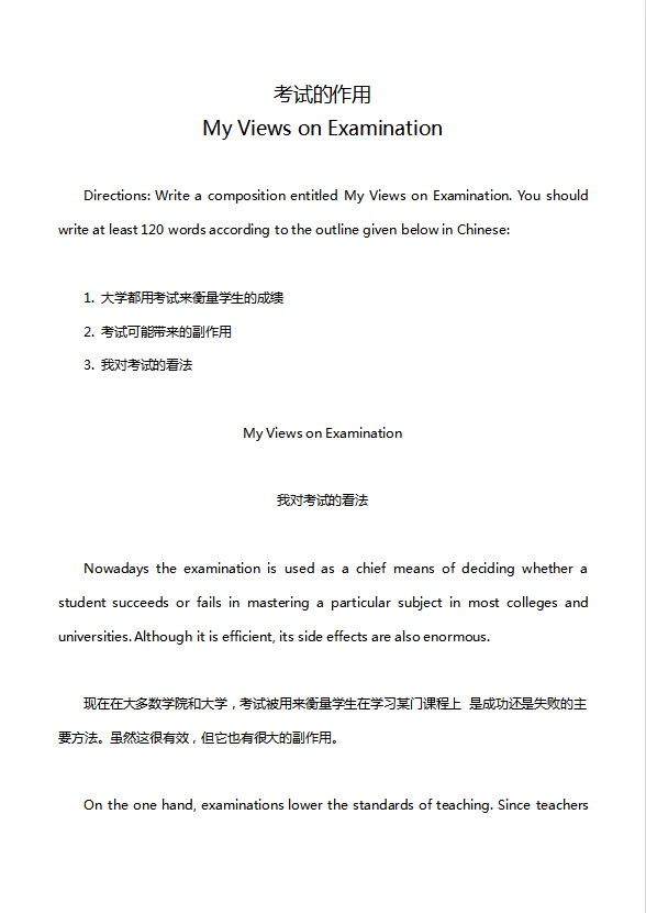 英语四级作文：考试的作用