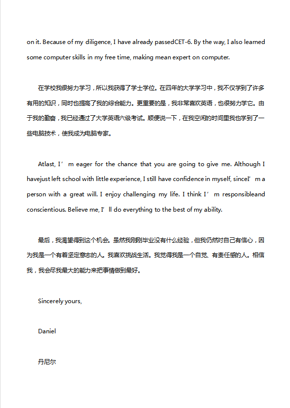 英语四级作文：求职就业自荐信-2