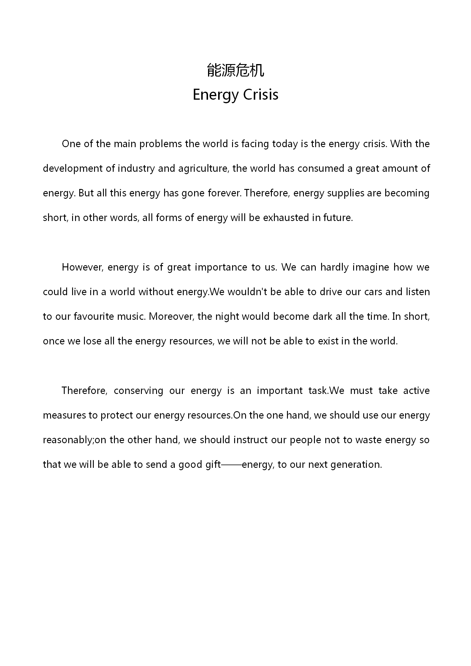 英语四级作文：能源危机