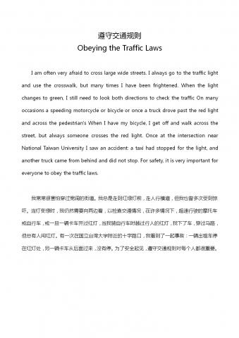 英语四级作文：遵守交通规则