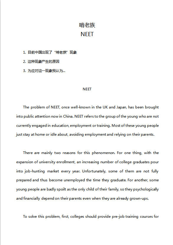 英语四级作文：啃老族