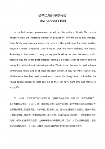 关于二胎的英语四级作文