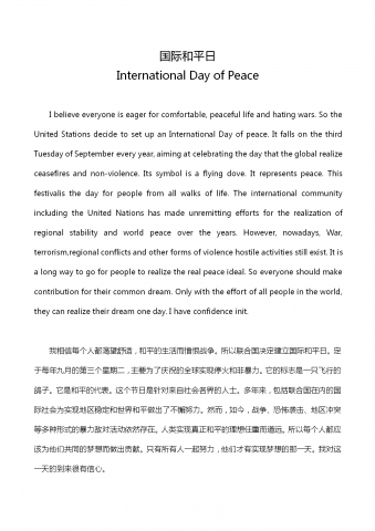 英语四级作文：国际和平日