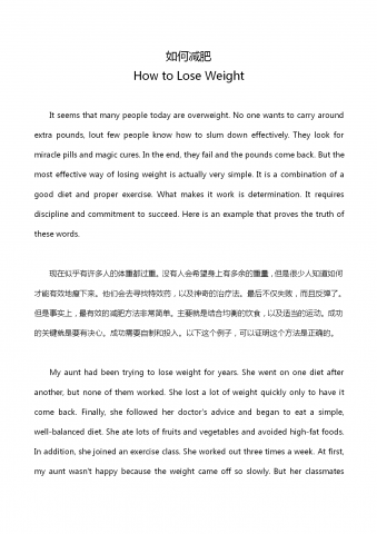 英语四级作文：如何减肥