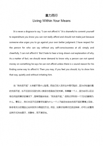 英语四级作文：量力而行