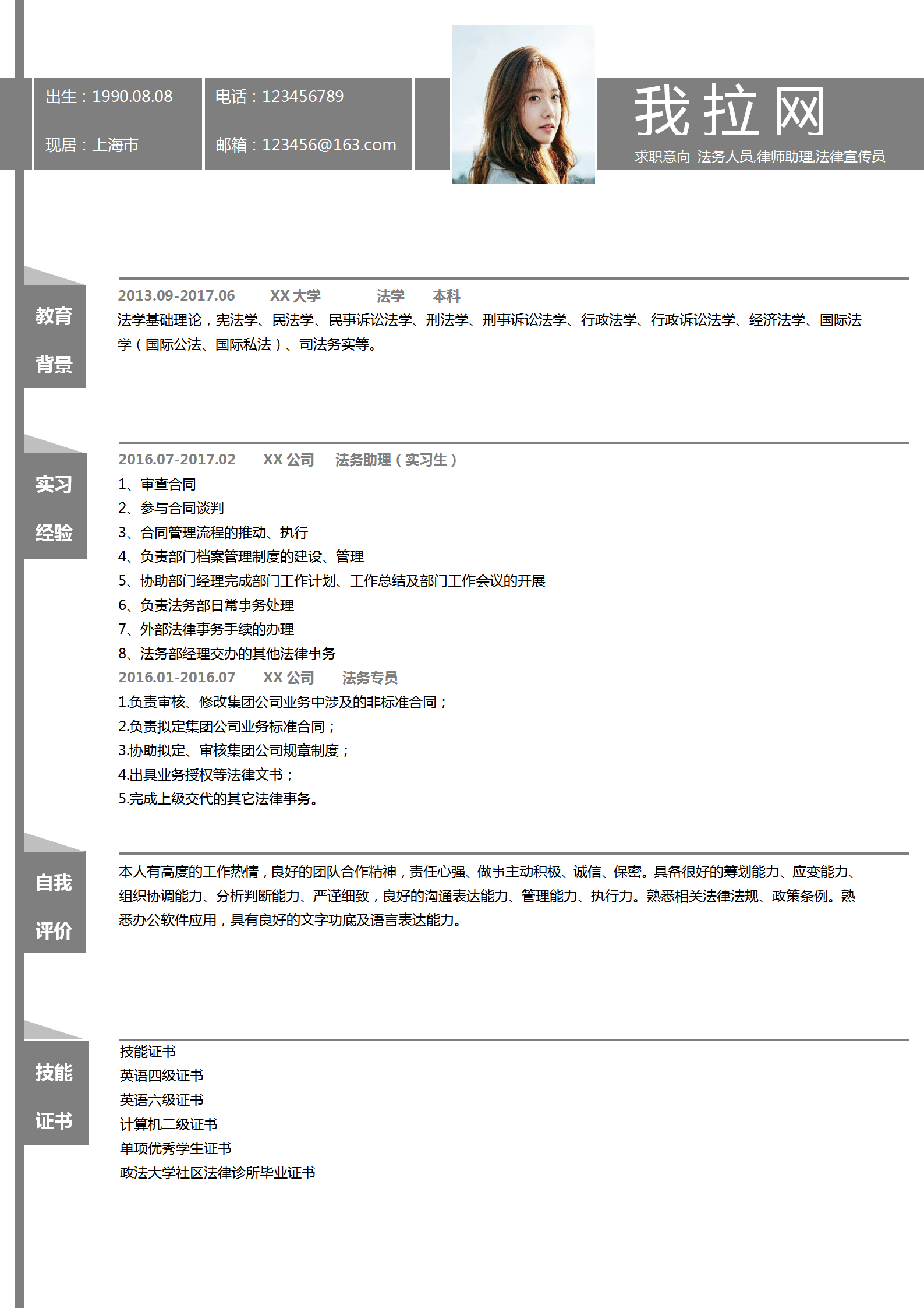 个性灰白法务人员律师助理简历