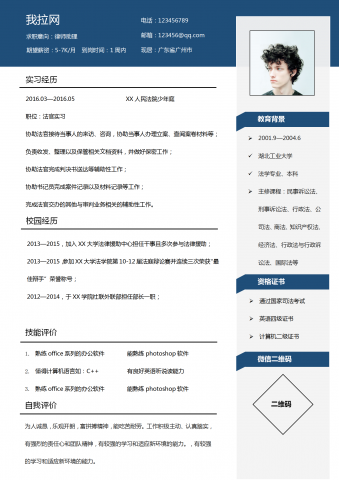 时尚经典律师助理应届生简历