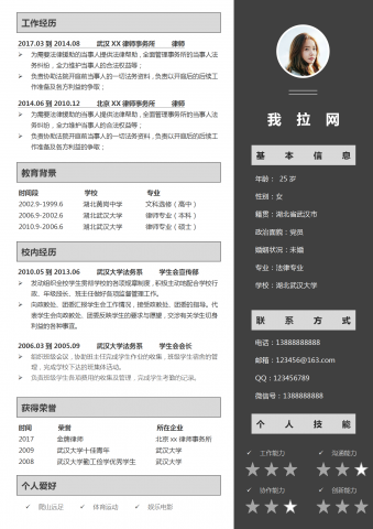 经典大气律师法务个人求职简历模板