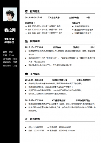 黑白经典法务法律简历模板