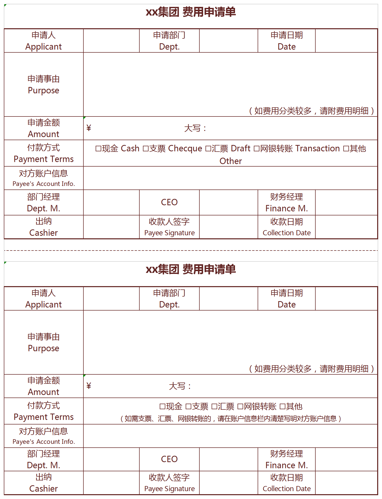 费用申请单通用表格模板