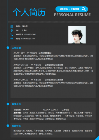 黑色大气法务经理求职简历模板