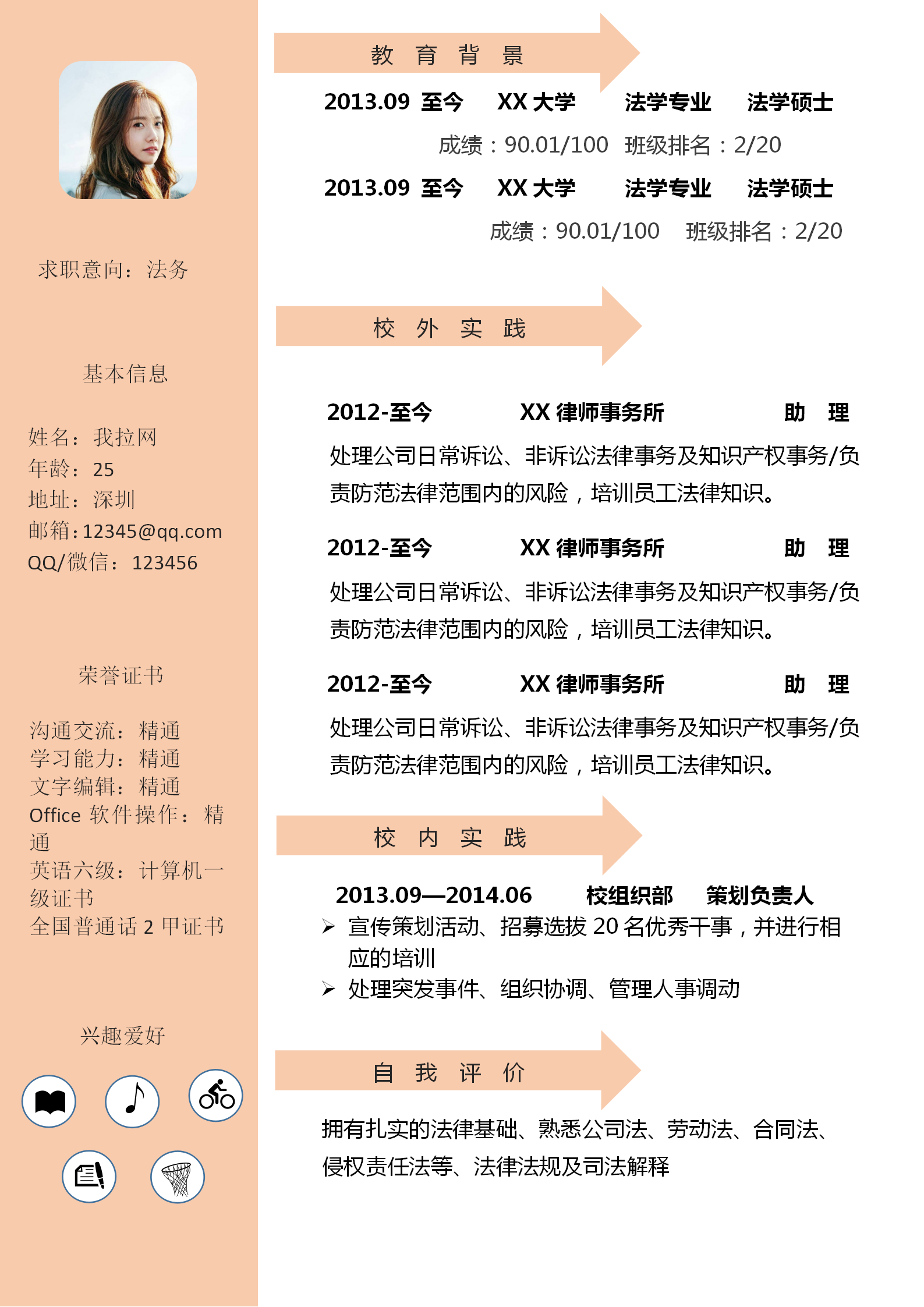 橙色简约法务专员律师简历模板