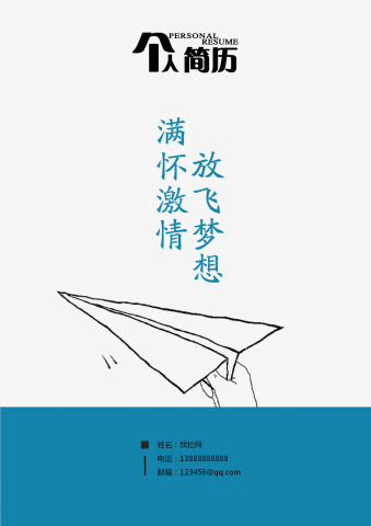 简约带封面培训专员培训师简历