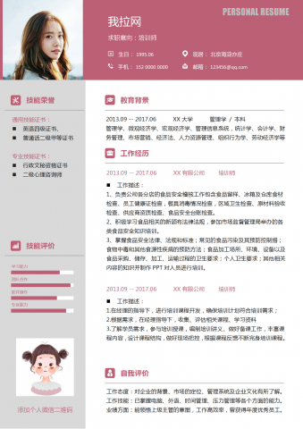 创意设计培训专员培训师简历