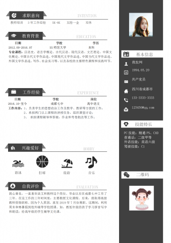 黑白经典教育培训简历word模板