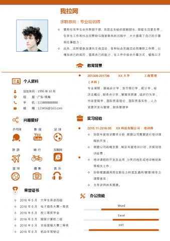 黄色系培训专员培训师简历