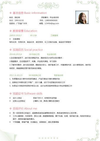 印花设计专业培训师求职简历