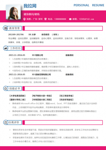 应届生自荐信健身顾问教练简历