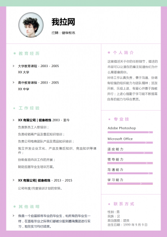 应届生健身教练求职简历模板