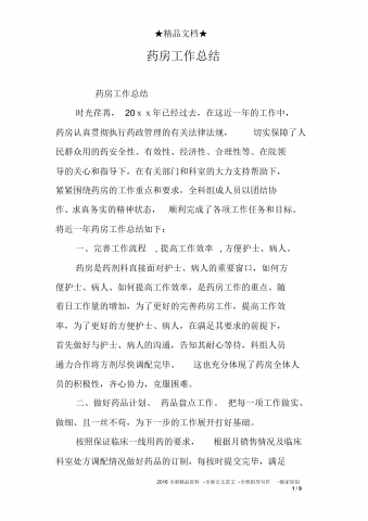 药房个人工作总结范文