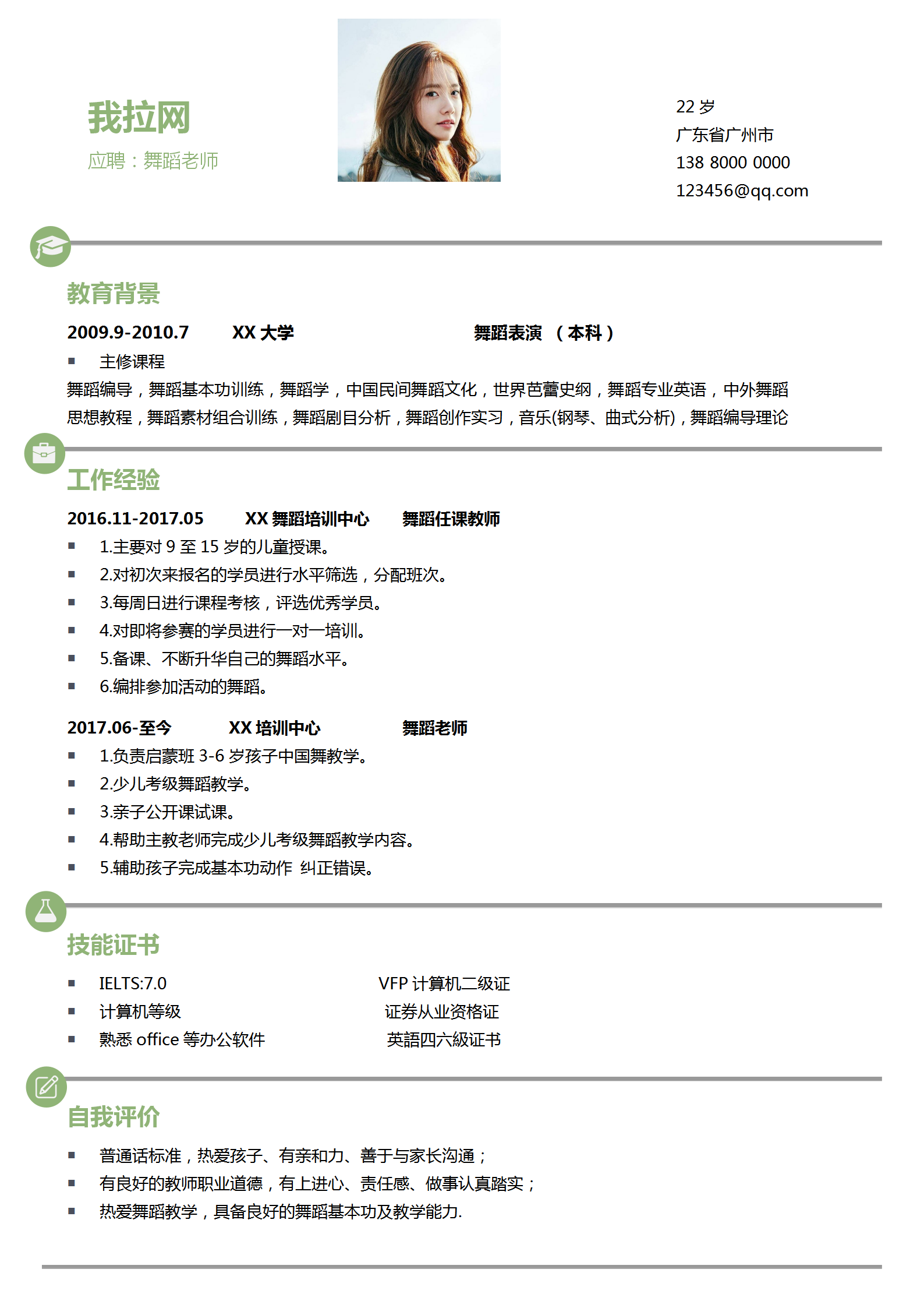 简约风舞蹈老师简历Word模板-我拉网