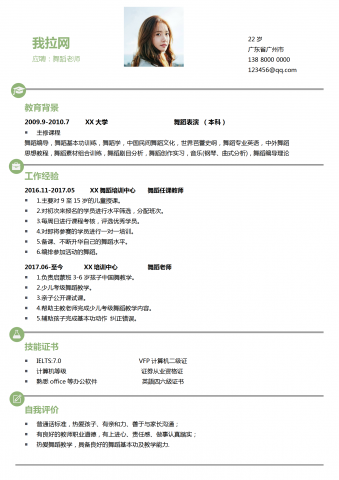 创意舞蹈老师个人简历模板