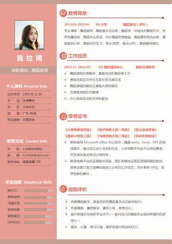 彩色时尚舞蹈老师求职简历模板