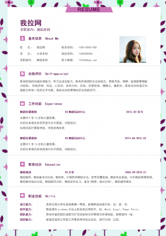 时尚创意舞蹈老师教练简历