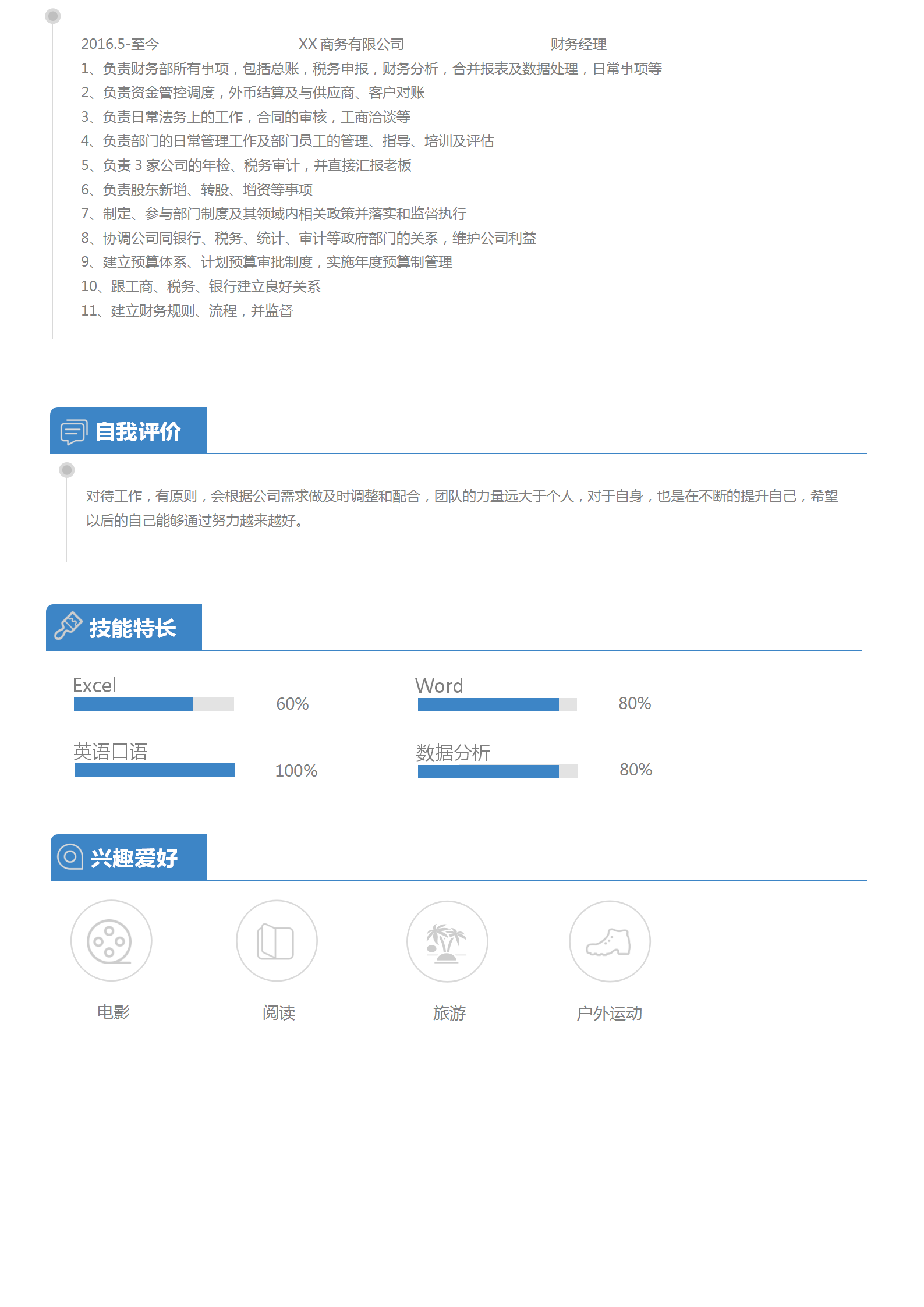 三年经验财务主管个人简历-2