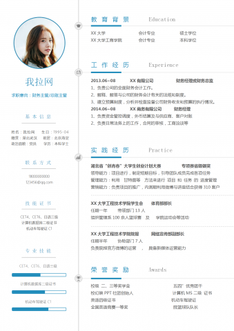 财务主管总账主管word简历