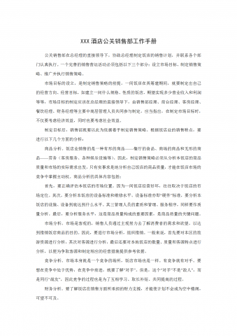 酒店公关销售部工作手册
