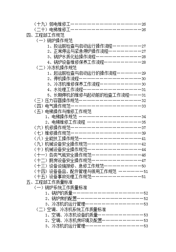 新管理模式工程部部门制度-2